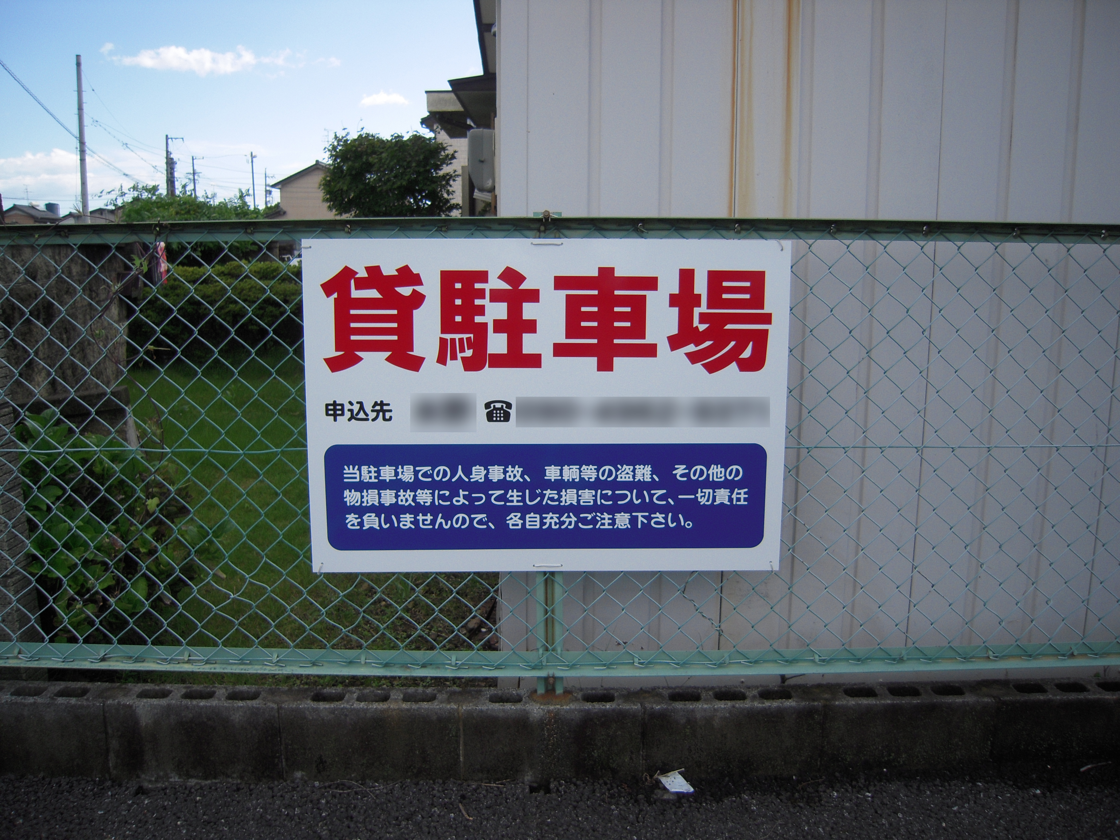 貸駐車場看板 設置 看板屋オールサイン勝看 岐阜県羽島市